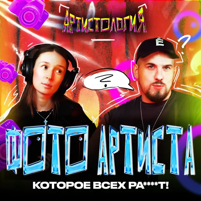 Фотограф Mayot, Soda Luv, Клавы Коки / Лучшая фотосессия для артиста / Наталья Мазур [Артистология]