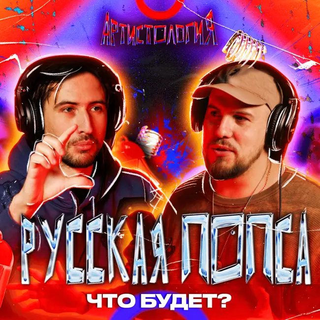 Что с музыкой? / Олег Кармунин [Артистология]