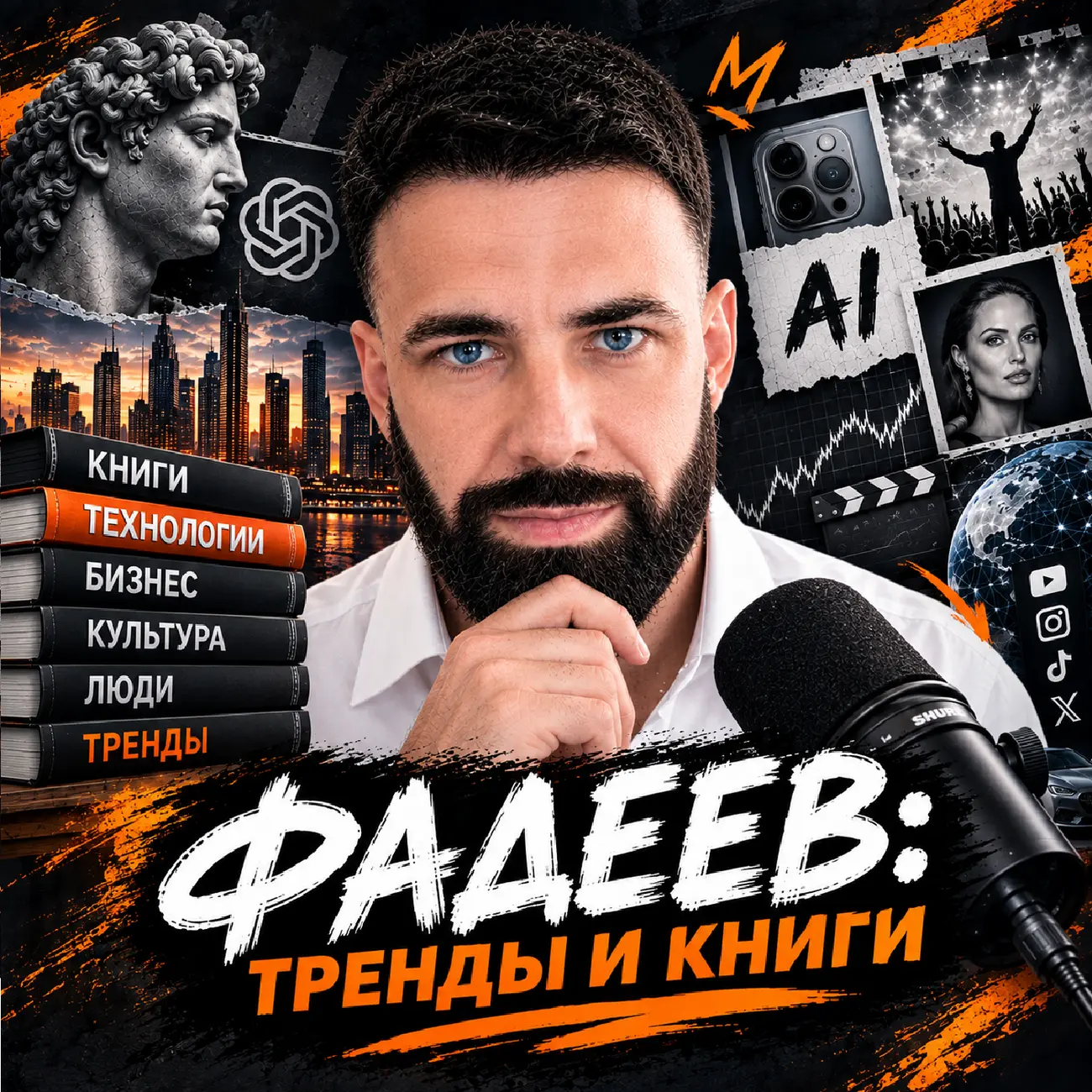 Фадеев: тренды и книги