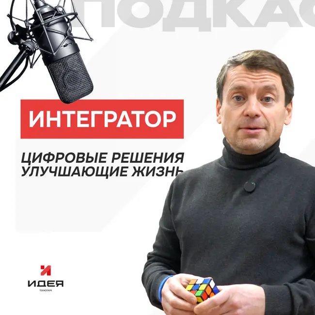 Резиденция x Рифат Ханнанов – как цифровая инфраструктура становится невидимой опорой повседневной жизни