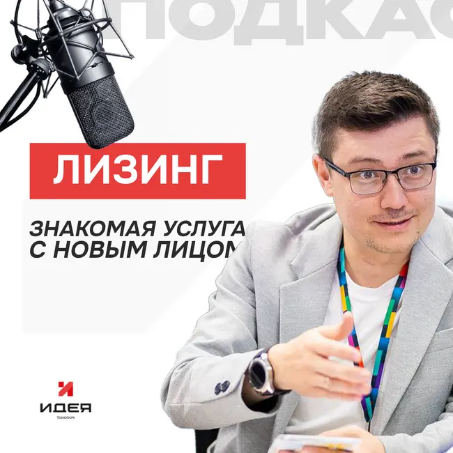 Резиденция x Тимур Гумеров – как лизинг превращается в язык доверия и философию партнерства