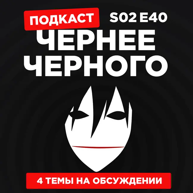 2D Деды s02e40: Split Fiction, Темнее чёрного, Достучаться до тебя и Летний призрак