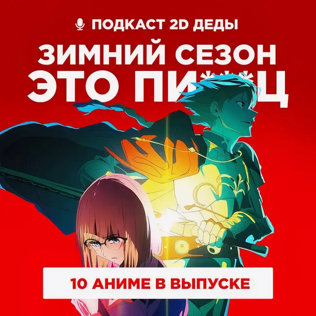 2D Деды s02e52.5: Судьба/Странная подделка, Адский рай 2, Дневник разных стран, Смертельная игра ради еды на столе и другие