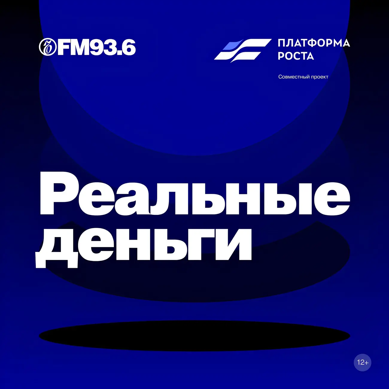 Коммерсантъ FM. Реальные деньги
