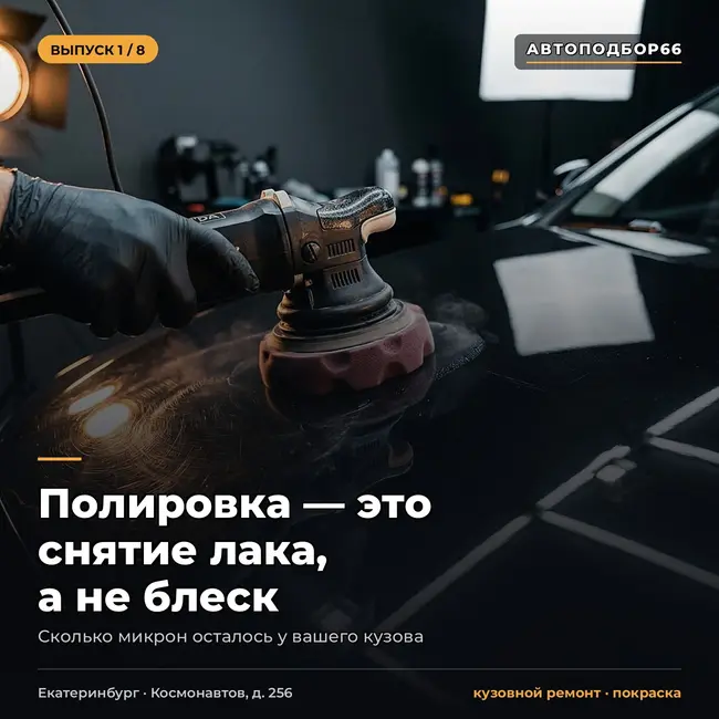 Как правильно отполировать машину своими руками. Что полировка на самом деле делает с лаком