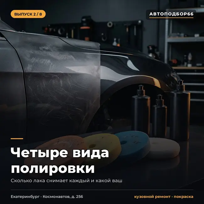 Четыре вида полировки: какую выбрать для своей машины