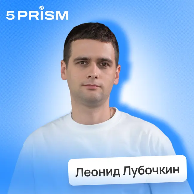 Первый рабочий день: как войти в рабочий год и не выгореть • Леонид Лубочкин, Академия коучинга «‎5 PRISM»‎