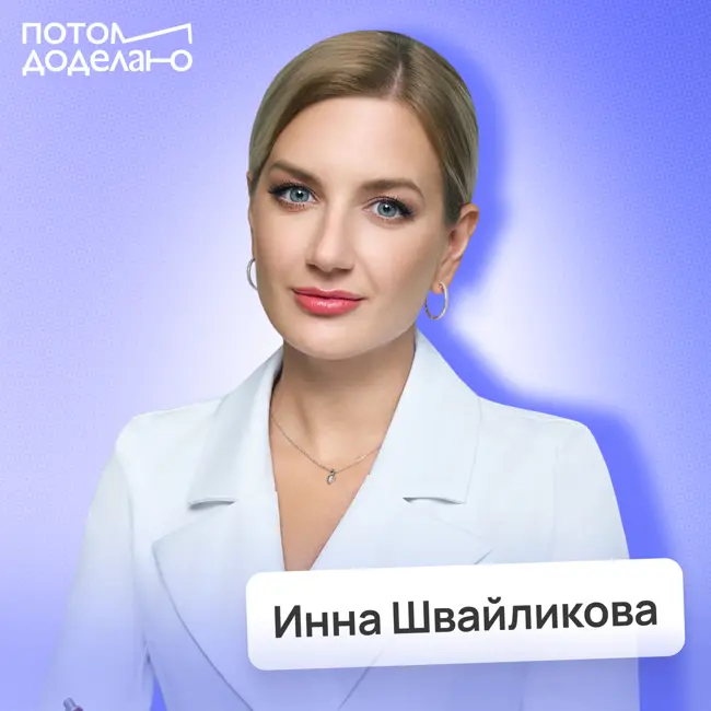 Наше зрение — ключ к энергии и эффективности • Инна Швайликова, к.м.н., врач-офтальмолог