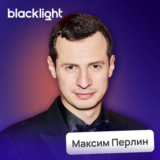 Как не разориться на рекламе у блогеров • Максим Перлин, Blacklight | Потом доделаю