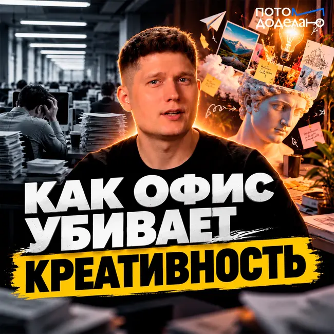 Командный ретрит: как вывезти команду из офиса и решить нерешаемое | Потом доделаю