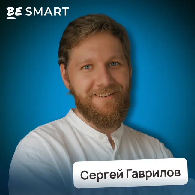 Как починить корпоративные коммуникации • Сергей Гаврилов, BEsmart