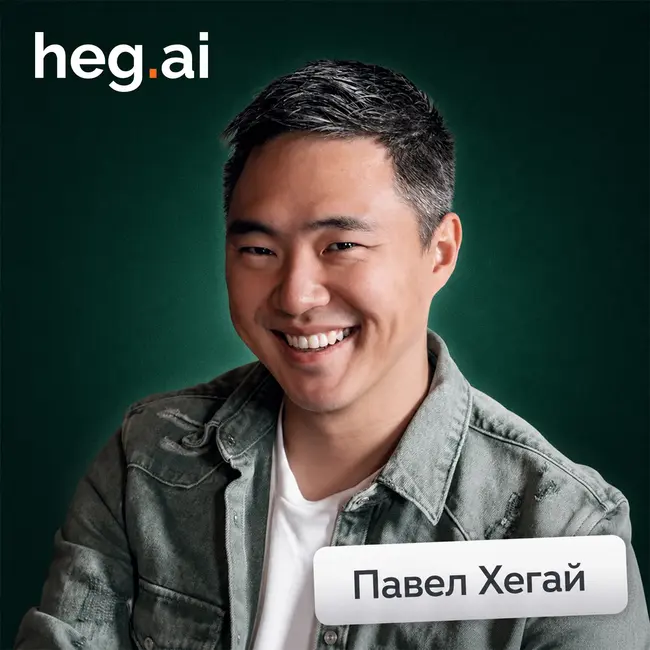 Вайбкодинг: революция, которую недооценили • Павел Хегай, Heg.ai