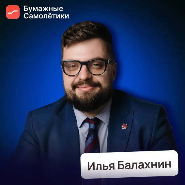 Что на самом деле мешает бизнесу расти • Илья Балахнин, Paper Planes