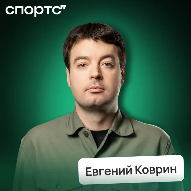 Спорт, бизнес и ошибки роста: честный разговор с CEO Спортса" | Потом доделаю