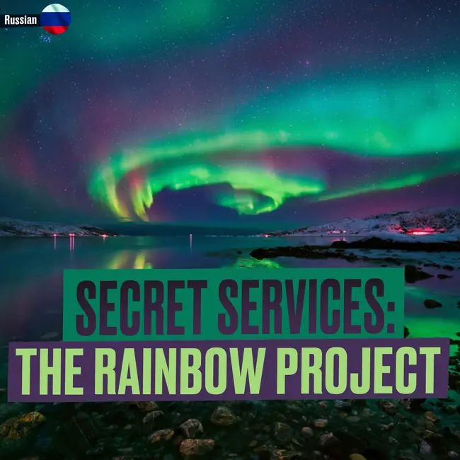 The Secret Archives of the KGB: The Rainbow Project. Scary bedtime stories. Mysticism. Horror