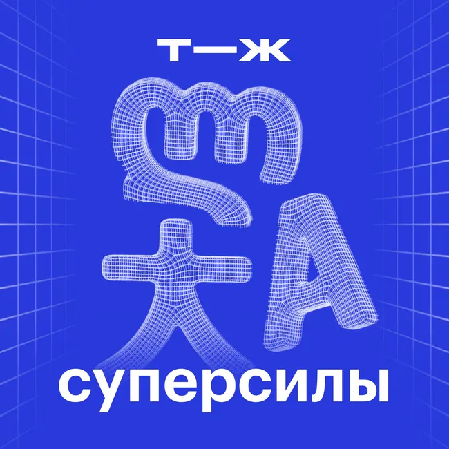 60 языков за 60 лет. Как живут гиперполиглоты?