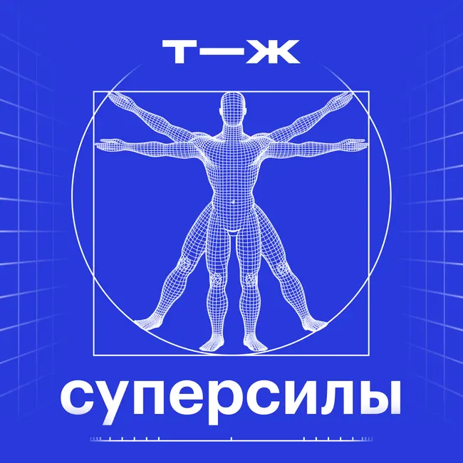 Каково это — обладать настоящими суперсилами? Трейлер