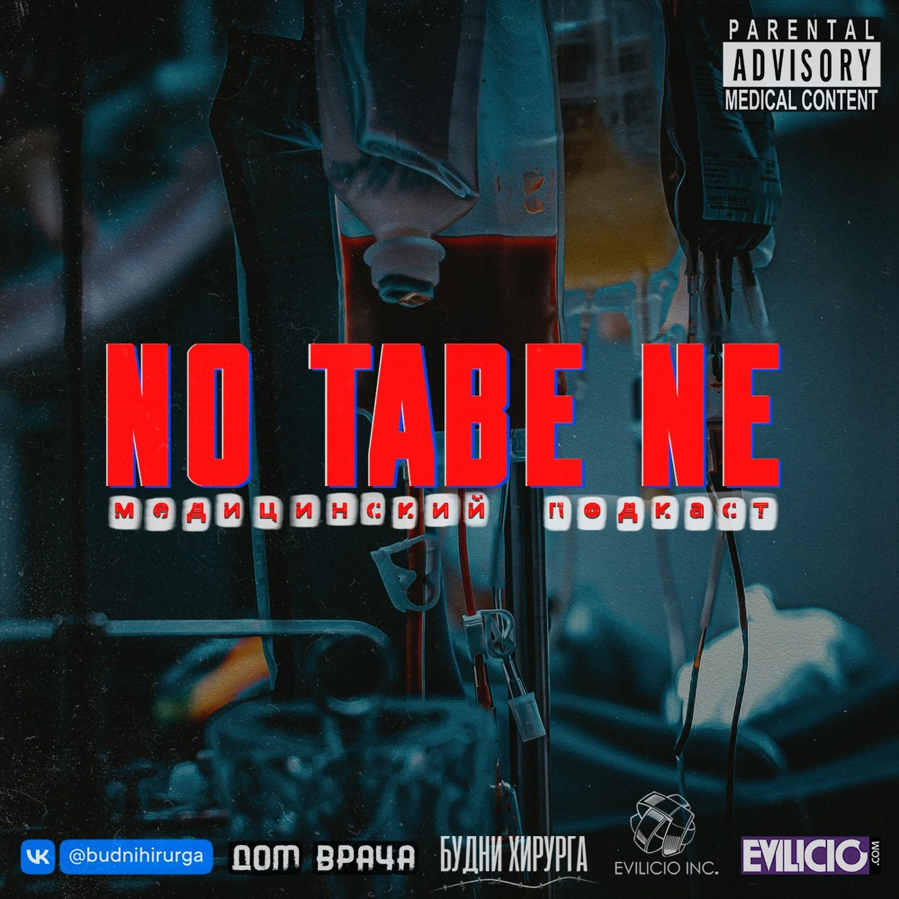 Nota Bene - Будни Хирурга