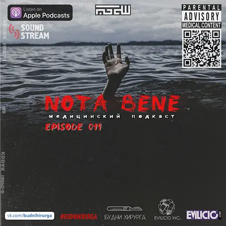 Будни Хирурга - Nota Bene 014 - Врачи - серийные убийцы
