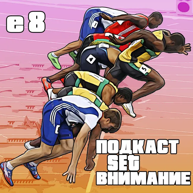 "Внимание". Эпизонт 8. Переходы, трансферы, Кочанова в Смоленске.