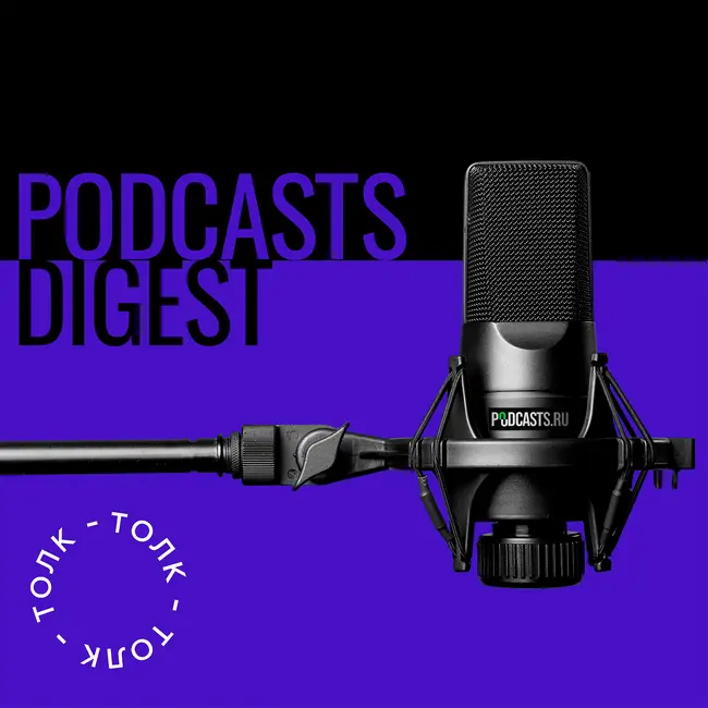 Special: интервью с Кристиной Вазовски о студии «ТОЛК», юбилее подкаста «Это Провал» и идеальном подкасте