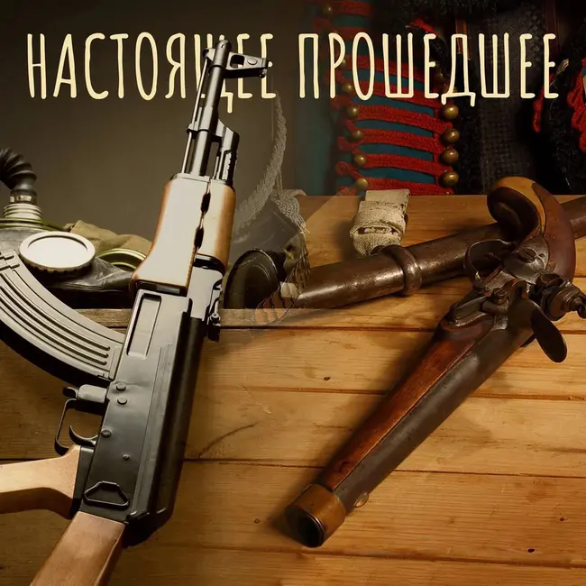 Пропаганда и история. Врать или не врать?