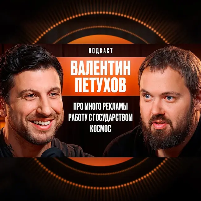 Про Работу С Государством. Много Рекламы. Космос. Валентин Петухов. Wylsacom.