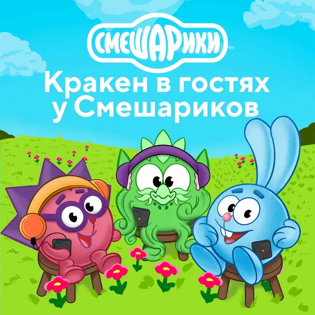 СМЕШАРИКИ. СПЕШАЛ