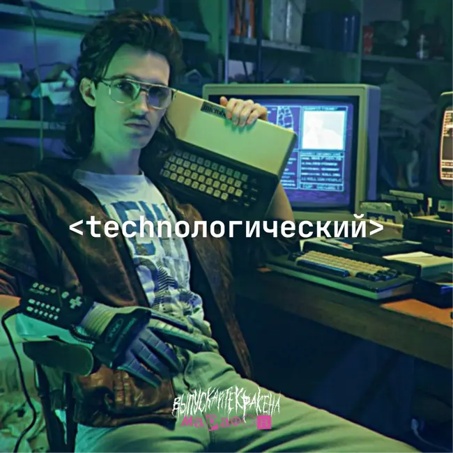 МАРАФОН. ДЕНЬ 4: ТЕХНОЛОГИЧЕСКИЙ