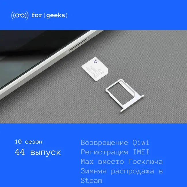 Регистрация IMEI × Max для Госключа × банк PayPal × зимняя распродажа Steam