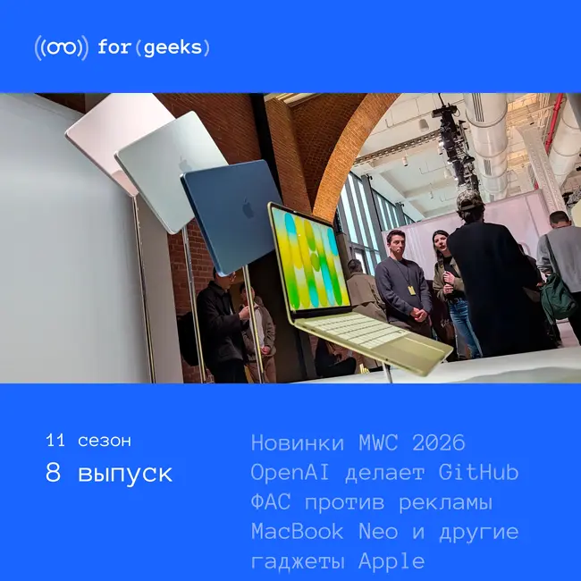 MacBook Neo и iPhone 17e × MWC 2026 × ФАС против рекламы в Telegram