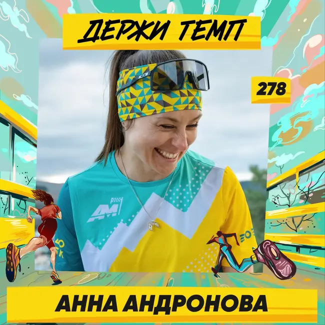 278. Специалист по тендерам: Анна Андронова про велотуризм, кайтинг в тундре и путешествия по малым городам России