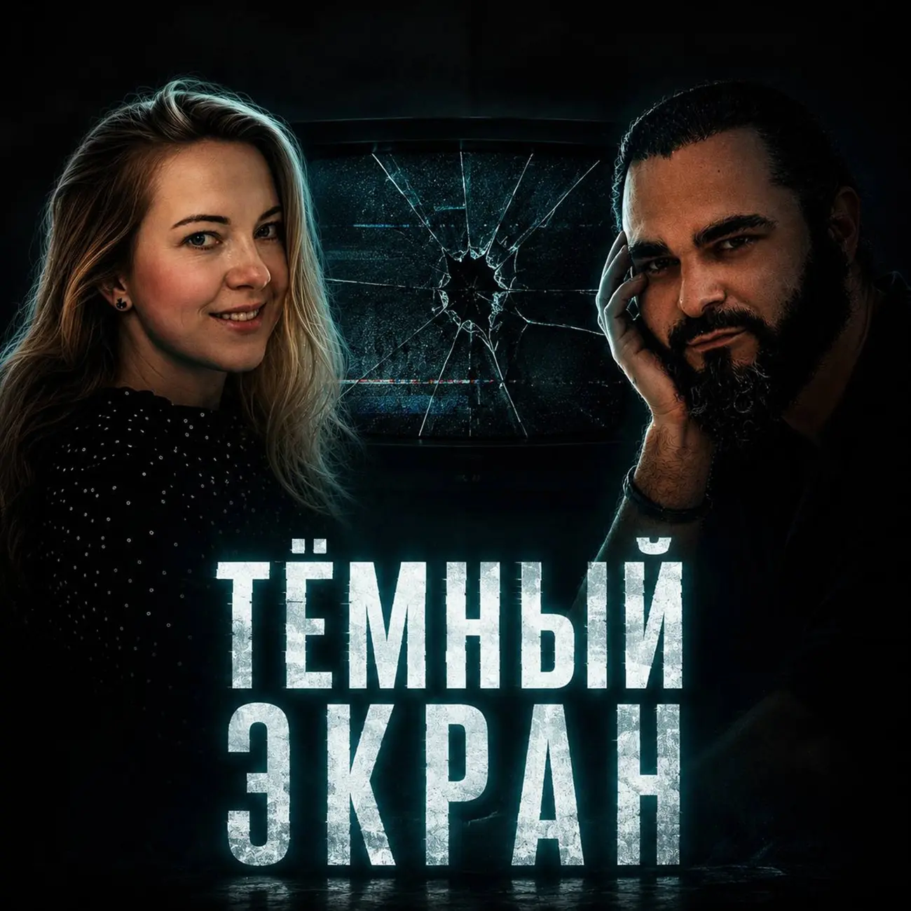Тёмный экран