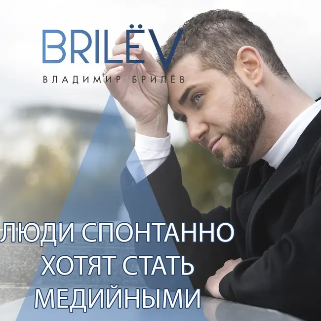 Люди спонтанно хотят стать медийными