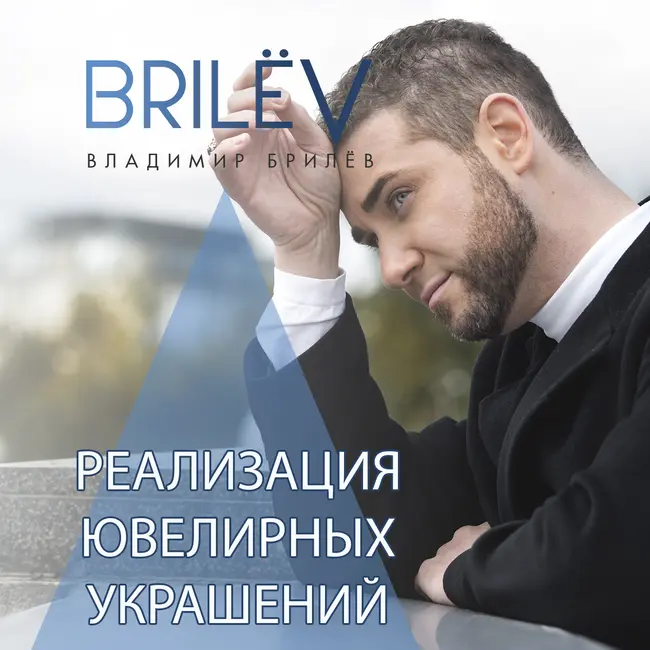 Реализация ювелирных украшений