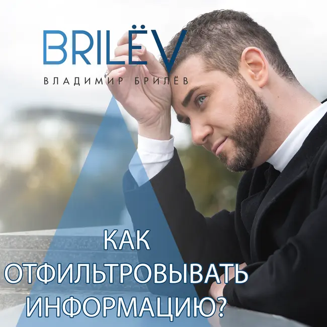 Как отфильтровывать информацию?