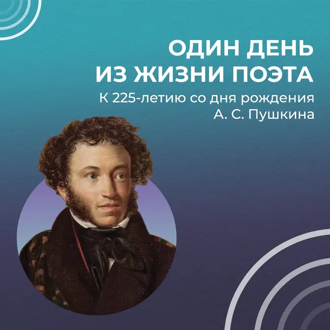 ОДИН ДЕНЬ ИЗ ПОЭТА: Пушкин - друг декабристов