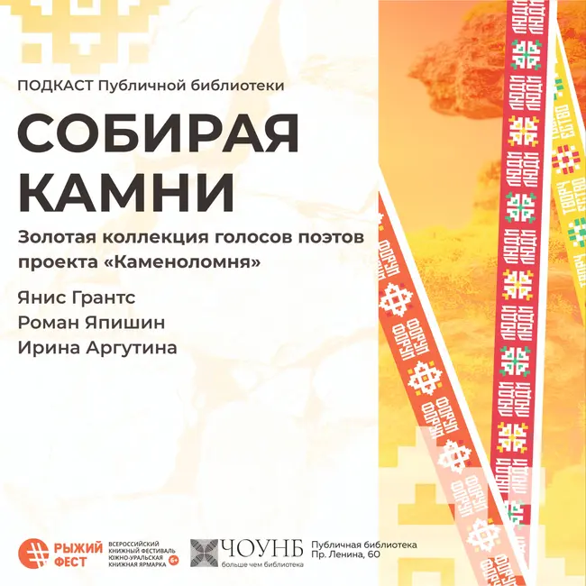 Собирая камни. Спецвыпуск: Рыжий фест
