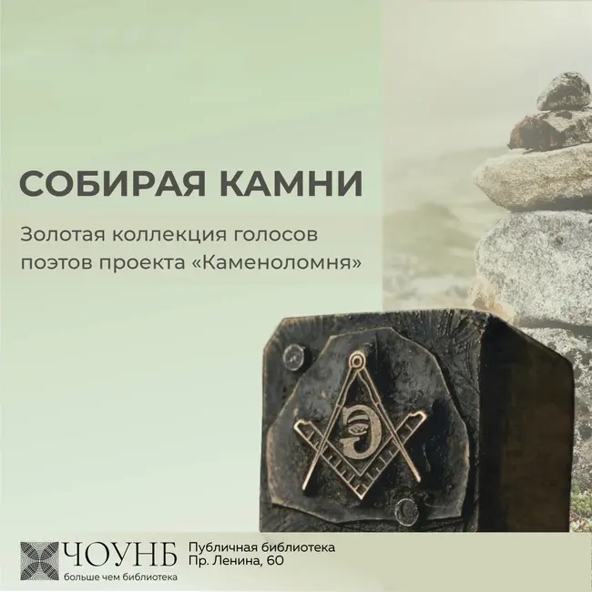 Собирая камни: Выпуск 1
