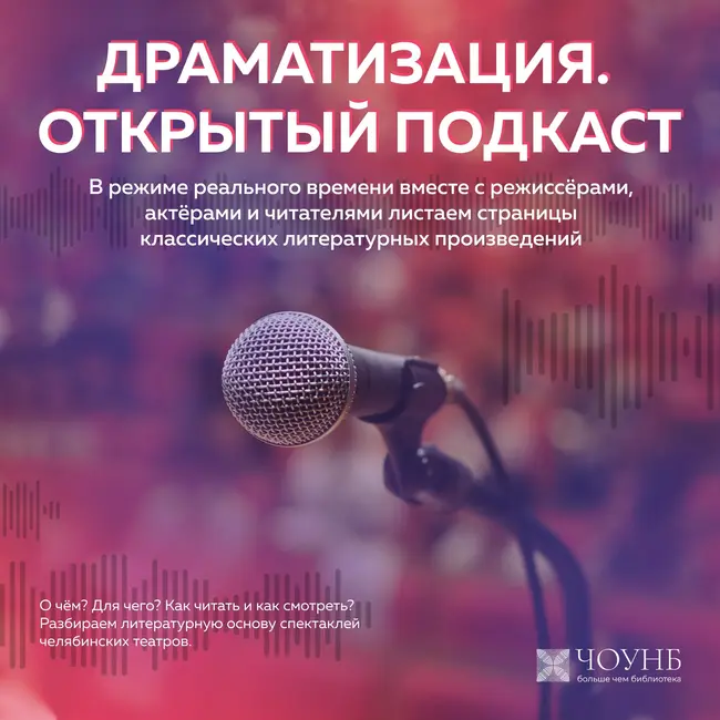 ИНТЕРВЬЮ С ВЕДУЩИМ ПРОЕКТА "ДРАМАТИЗАЦИЯ. ОТКРЫТЫЙ ПОДКАСТ" СЕМЁНОМ ТАТЬЯНЧЕНКО