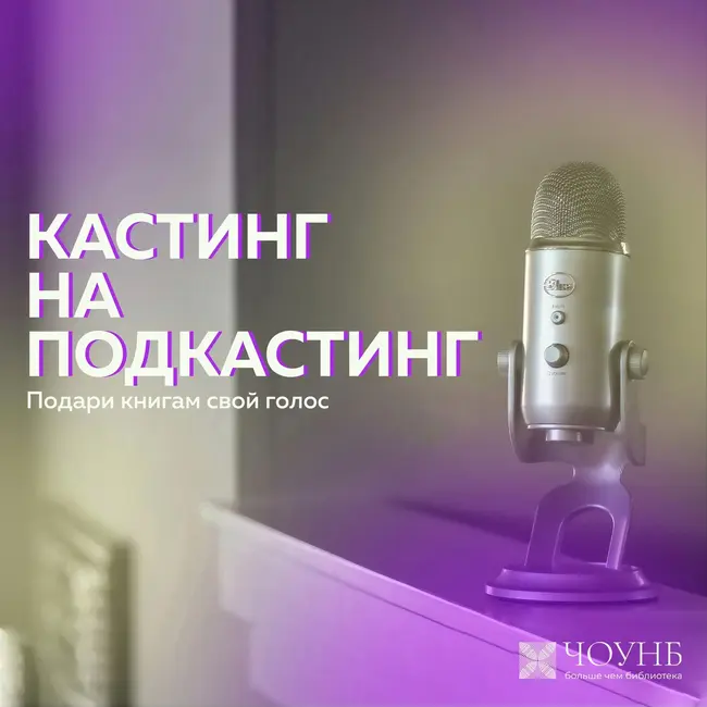 ПОДКАСТ ЧИТАТЕЛЕЙ ПУБЛИЧКИ: МУЛЬТИЛЕКТОРИЙ