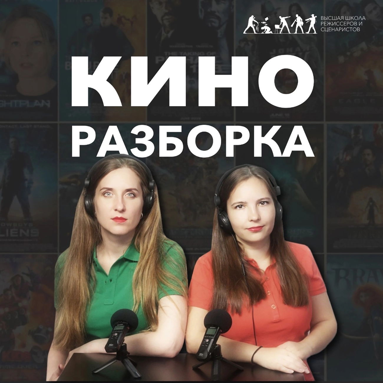 КИНОРАЗБОРКА