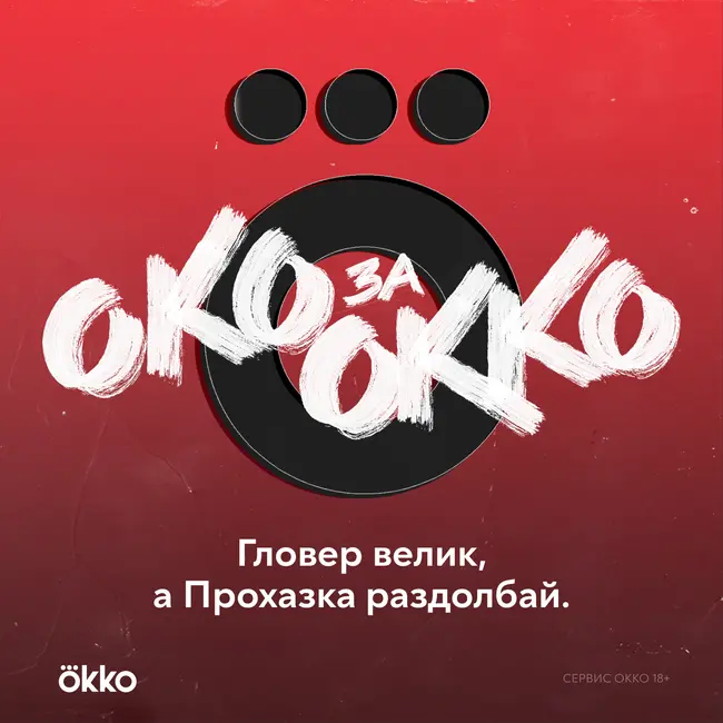 Гловер велик, Прохазка раздолбай, а Кудряшов  умеет выключать свет