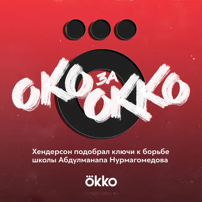 Кризис в тяжах, соперник Емельяненко и ключи к школе Нурмагомедова