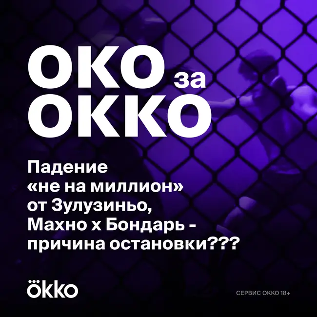 «Молотцы» из Мурома и крутой нокаут ногой в рот от Абуса Магомедова