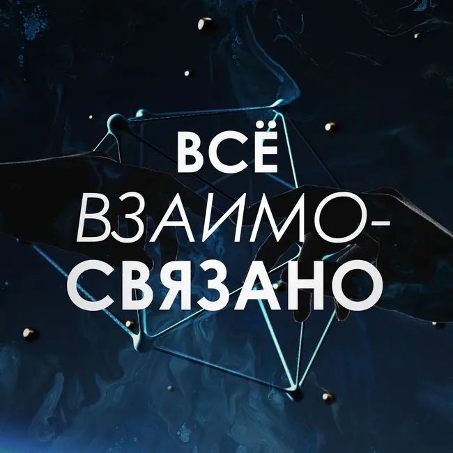 Взаимозависимость и Взаимозависимое возникновение в философии буддизма