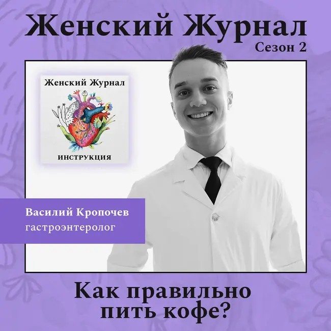 Как правильно пить кофе?