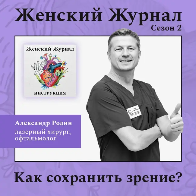 Как сохранить зрение?