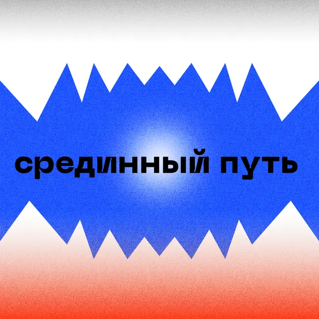 Как победить неравенство?