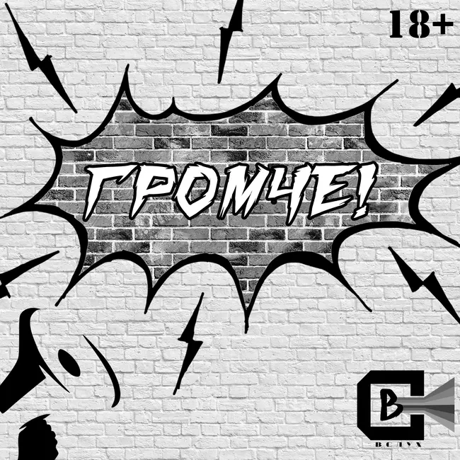 «Перспективы» квир-литературы в свете закона об «ЛГБТ-пропаганде». Редакция литературного квир-журнала «Вслух» – Эпизод 01.12
